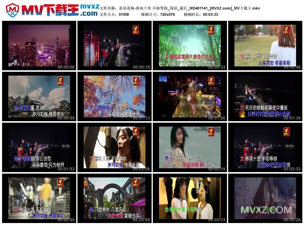 喜哥喜妹-春风十里 不如等你_国语_流行_MD401141